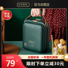 (小)宇青sf早餐机多功hj治机家用网红华夫饼轻食机夹夹乐