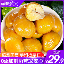【孕妇sf食-板栗仁hj食足怀孕吃即食甘栗仁熟仁干果特产