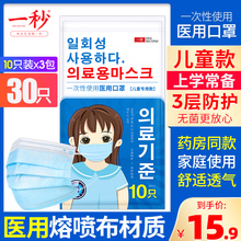 宝宝医sf用一次性医hj(小)孩男童女童专用医用级口罩XF