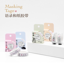 鲁迅故sf的礼物阿Qhj经典语录文创手账和纸胶带绍兴旅游纪念