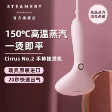 瑞典Ssfeamergs手持挂烫机便携旅行家用高温蒸汽消毒杀除菌熨斗