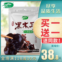 买1送sf 十月稻田gs产椴木干货无根肉厚碗耳非野生150g