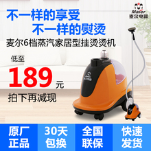麦尔msfier6档gs劲商用立式迷你手持电熨斗JL36W
