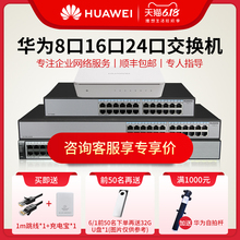 华为(sfUAWEIgs16口24口48口百兆/千兆以太网监控企业级家用(小)型宿舍