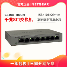 正品 sfETGEAgs网件GS308全千兆8口网络 铁壳家用办公高速1000M