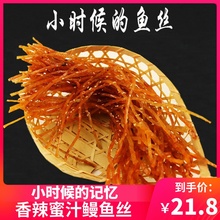 蜜汁香sf鳗鱼丝芝麻sj干烤麻辣三文鱼丝零食海鲜250g袋装包邮