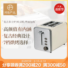 网易严sf YCTSzx01-85烤全自动家用(小)型早餐吐司机多士炉