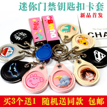 门禁卡sg钥匙扣出租dj(小)区(小)圆迷你可爱门禁卡套icid卡套