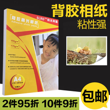 阳光雨sg背胶相纸Ayf打印A3不干胶相片纸A5 A6大头贴