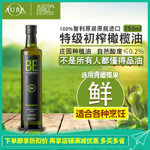 必益特sh初榨橄榄油ngml原瓶进口酸度0.2食用油冷榨孕妇宝宝健身
