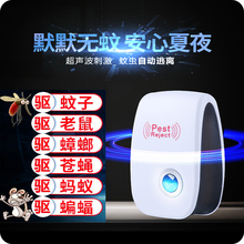 超声波sh蚊器驱鼠器ng内智能驱虫苍蝇蟑螂蚂蚁器电子灭蚊神器