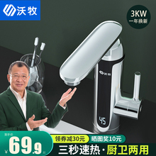 沃牧电sh水龙头即热mg热加热器水龙头电热水器厨卫两用过水热