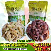 新疆特sh绿香妃王葡mg00g*2特级超大免洗吐鲁番红香妃干果新货