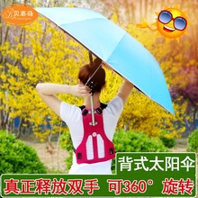 可背式sh阳伞双肩折ng伞帽户外头顶防晒工作钓鱼可以背的雨伞