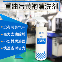 工业机sh黄油黄袍清ai械金属油垢去油污清洁溶解剂重油污除垢