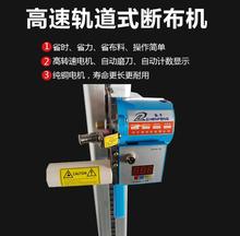 包邮液sh显示断布机ai圆刀裁断机剪布机切布机省布机含导轨