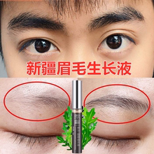新疆乌sh玛草眉毛生ai毛增长男女超强浓密粗黑纤长纯天然植物