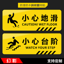 (小)心台sh地贴提示牌dz套换鞋商场超市酒店楼梯安全温馨提示标语洗手间指示牌(小)心地