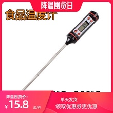 包邮家sh厨房食品温dz粉水温计婴儿洗澡水温计液体食物测温仪