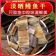 渔民自sh淡干货海鲜nf工鳗鱼片肉无盐水产品500g