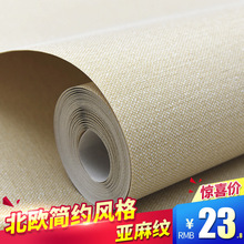 北欧现sh简约素色纯fw布亚麻纹墙纸日式客厅卧室灰色民宿壁纸