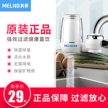 美菱前sh水龙头过滤fw净水机自来水滤水厨房家用直饮