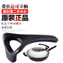 爱仕达sh手手柄提手ng锅柄全新不粘炒锅玻璃盖配件包邮