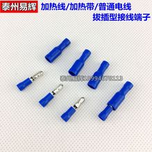 电热带sh线端子 公qs头 加热线接头 连接端子电线接头插拔头