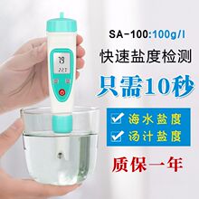 高精度sh水海水电子qs咸度食品测盐仪虾塘泡菜盐度检测
