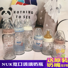 德国进shNUK奶瓶qs儿宽口径玻璃奶瓶硅胶乳胶奶嘴防胀气
