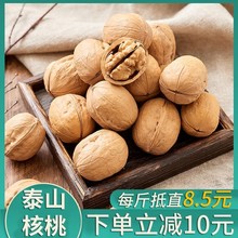 202sh年薄皮山核qs树泰山现货纸皮核桃原味孕妇零食坚果五斤装