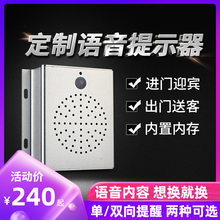 大洪店sh进门感应器qs迎光临红外线可定制语音提示器
