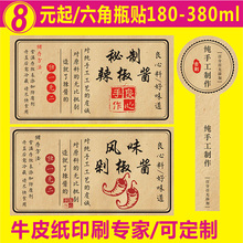 六角瓶sh秘制风味辣qs手工制作贴纸手提袋不干胶标签商标定制