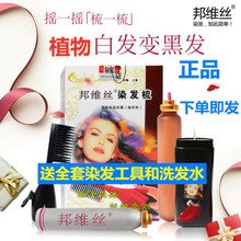 邦维丝sh发梳正品 qs遮白发植物泡泡沫一梳黑色 染发膏