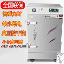 电动大sh量商用蒸馒qs用全自动燃气食堂蒸箱盘单门24盘蒸饭车商