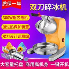 商用奶sh店刨冰机家qs电动双刀碎冰机冰沙机高脚雪花冰