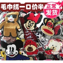 包邮!sh斤称论斤称qs巾绣刺绣布贴DIY宝宝衣服辅料清