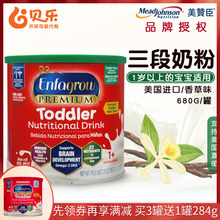 美国款sh口美赞臣Eqsgrow三段婴幼儿香草味680g一岁以上