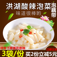 酸辣泡sh藕尖下饭泡qs0g装湖北特产酸辣藕3袋装包邮