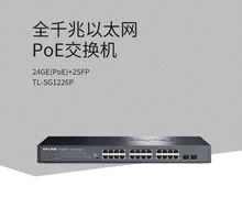 TP-shINK TqsG1226P 24口千兆POE交换机 (2千兆光纤口)