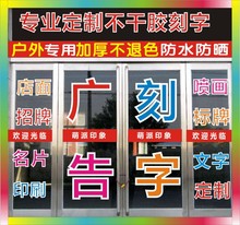 定制广sh字贴纸店铺xk橱窗腰线订做不干胶即时贴割字电脑刻字