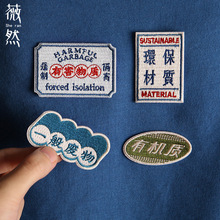 的类环sh计划刺绣布wh裤子时尚补洞手帐手机壳DIY装饰