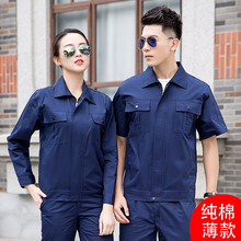 夏季薄sh纯棉短袖工tn装男士耐磨汽修厂服上衣定制劳动劳保服