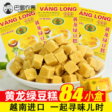 越南进sh黄龙绿豆糕pbgx2盒传统手工古传糕点点心正宗童年味零食