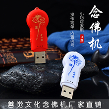 202sh新式(小)型迷pb脖曲号佛歌善觉文化充电家用阿弥陀佛