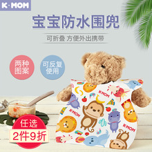 韩国KshMOM宝宝cm围兜KMOM婴儿吃饭围嘴口水宝宝防水(小)孩饭兜