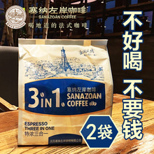 送杯 sh牌式2袋8cm 特浓速溶咖啡 三合一提神饮品咖啡粉