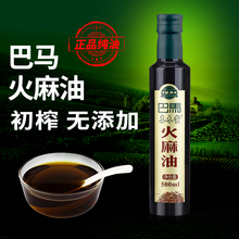 火麻油sh马一级火麻cm品家用特野级生农家(小)瓶拌蜂蜜水