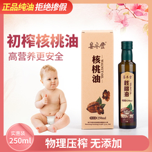 核桃油sh幼儿食用辅cm无添加调料油冷榨野生山核桃油正品