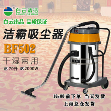 洁霸Bsh502吸尘cm率2000瓦工业70升商用洗车用桶式吸尘吸水机